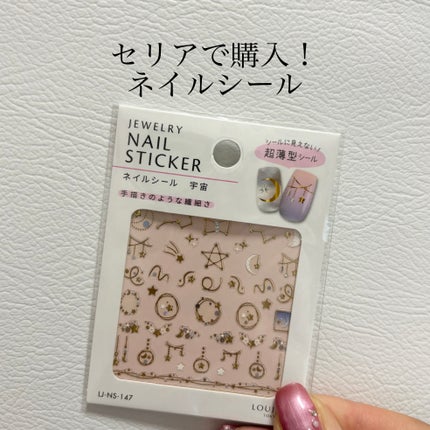 ネイルシール/セリア/ネイルシールを使ったクチコミ(1枚目)