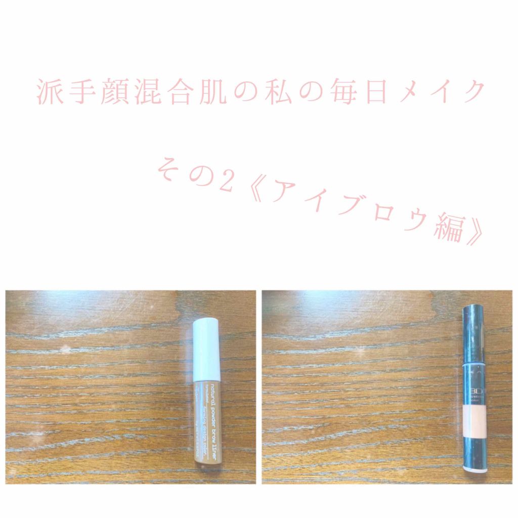 こんにちは、meoです！

今日は派手顔混合肌の私の毎日メイク、その2《アイブロウ編》についてです☀︎


①メイク下地(前回の投稿参照)

自分に合った下地を未だ模索中、、笑

②｢ettusaisチップオンアイブロー(ナチュラルブラウン