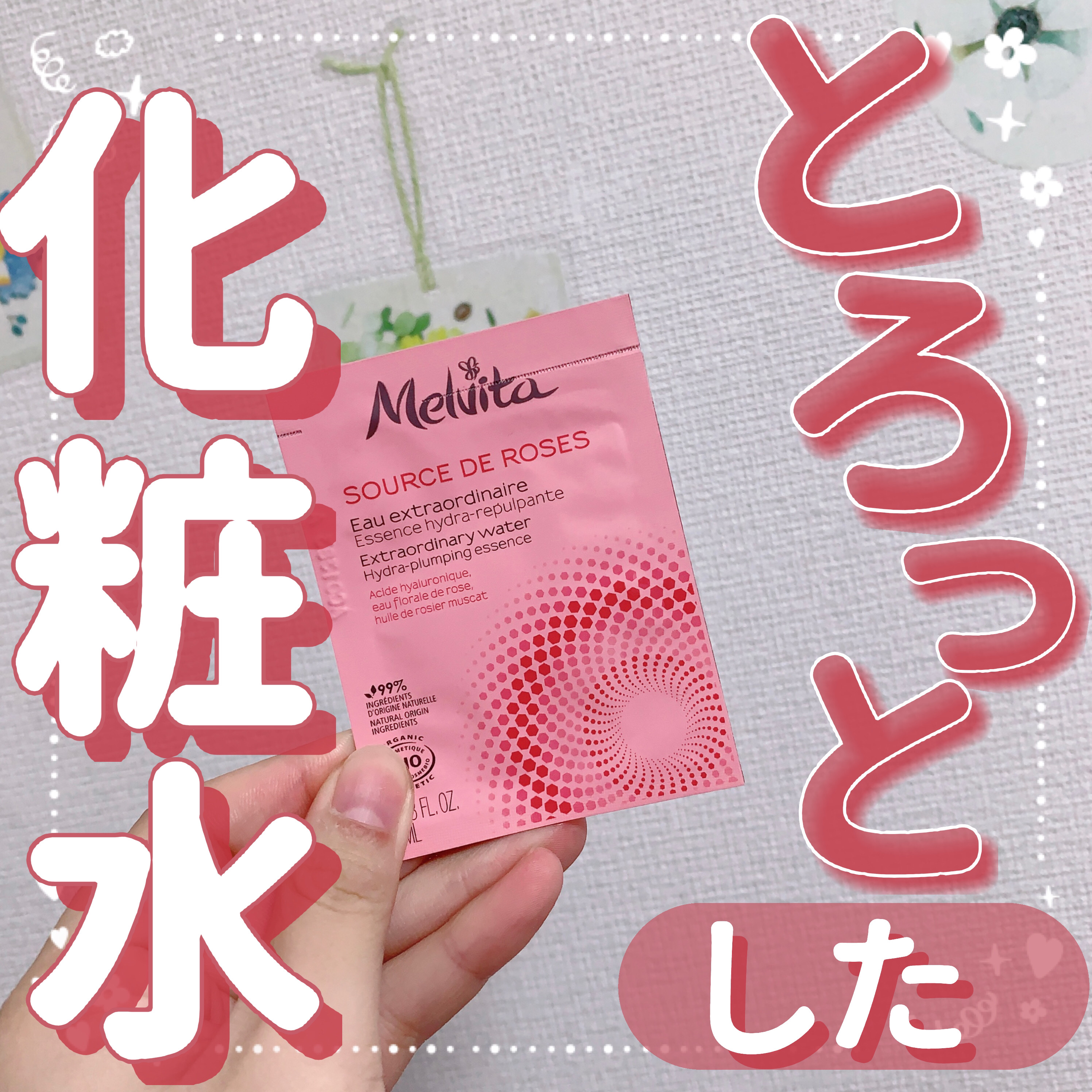 ソルスデローズ エッセンスローション/Melvita/化粧水を使ったクチコミ（1枚目）