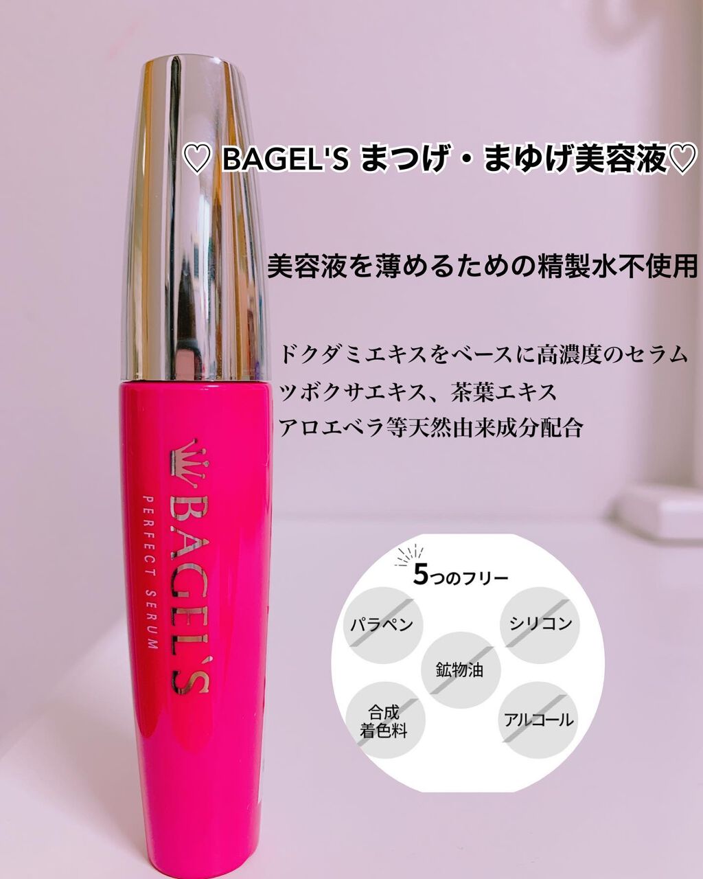 yoon megu on LIPS 「*♡BAGEL'Sまつげ・まゆげ美容液♡**@b.connec..」(2枚目)