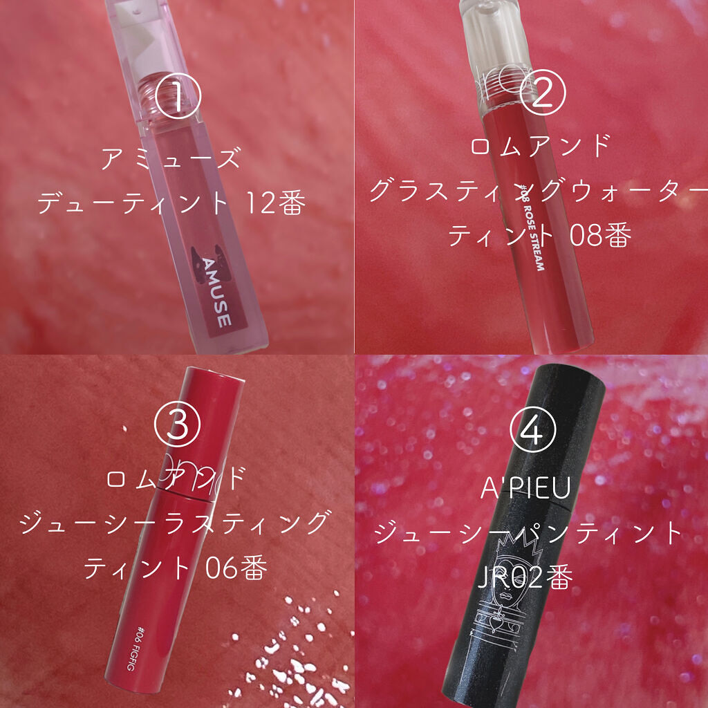 ジューシーラスティングティント/rom&nd/リップティントを使ったクチコミ（2枚目）