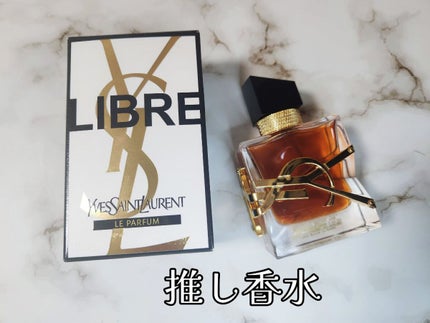 YVES SAINT LAURENT BEAUTE リブレ ルパルファム のクチコミ「大好きな香水!
❅◦┈◦*❅*◦┈◦*❅*◦┈◦*❅*◦┈◦*❅*◦┈◦*❅*◦┈◦*❅*◦.....」(1枚目)