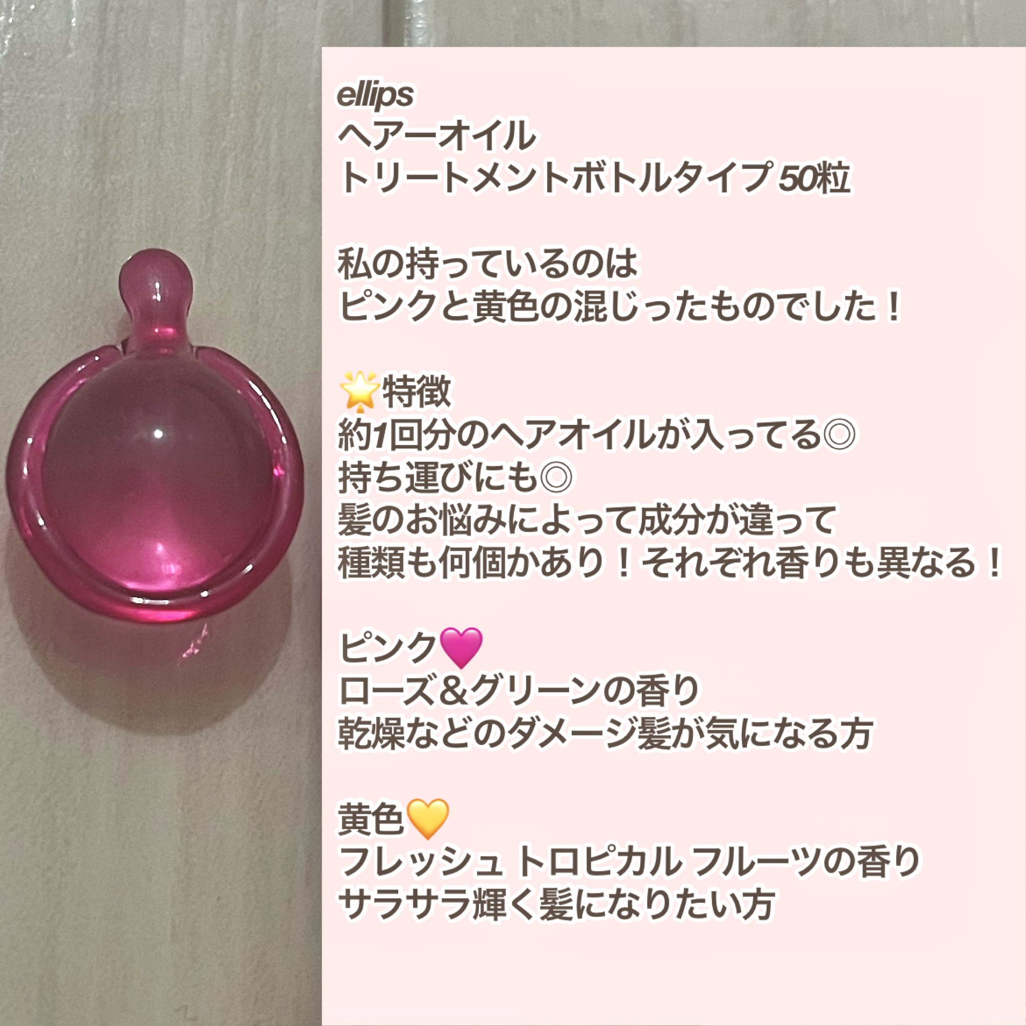 ヘアーオイル【トリートメント】 ボトルタイプ 50粒/ellips/ヘアオイルを使ったクチコミ（2枚目）