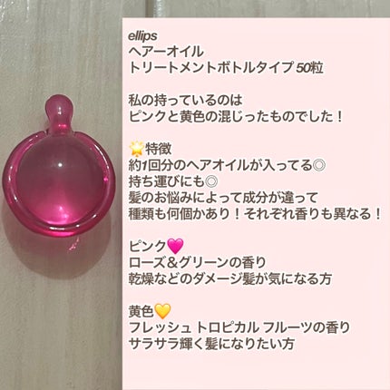 ヘアーオイル【トリートメント】/ellips/ヘアオイルを使ったクチコミ(2枚目)