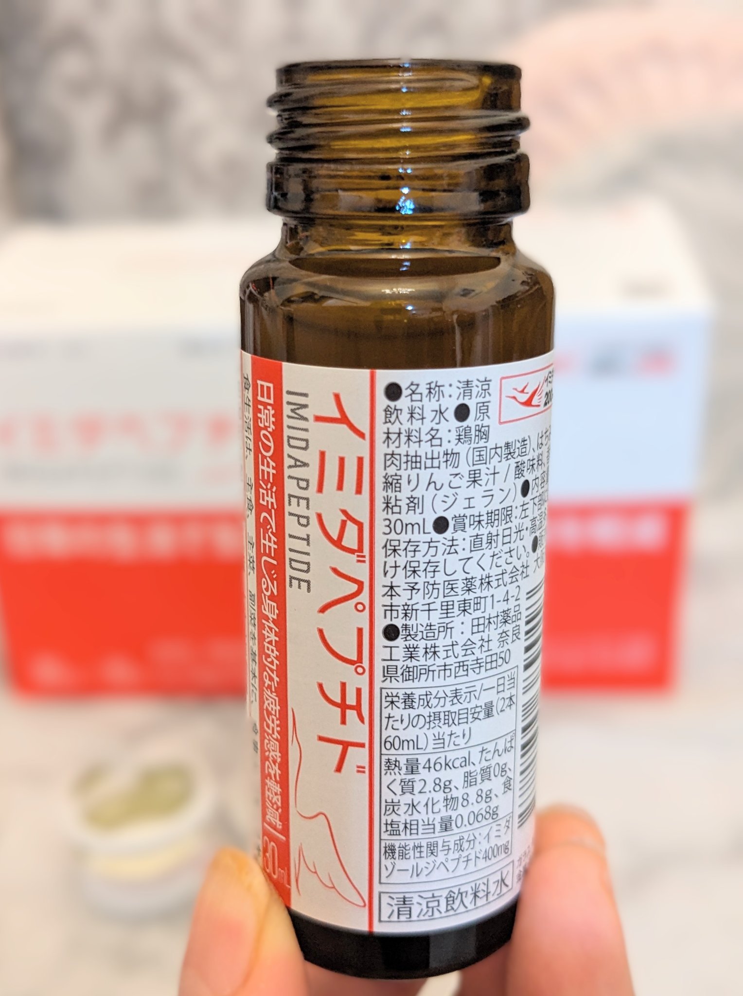 イミダペプチドドリンク/イミダペプチド/栄養ドリンクを使ったクチコミ（3枚目）