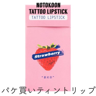［ティントリップ］パッケージから可愛いティントリップ

┈┈┈┈┈┈┈┈┈┈┈┈┈┈┈┈┈┈┈┈┈
商品名 | tattoo lipstick 
ブランド | NoToKoon 
値段 | 1,199円