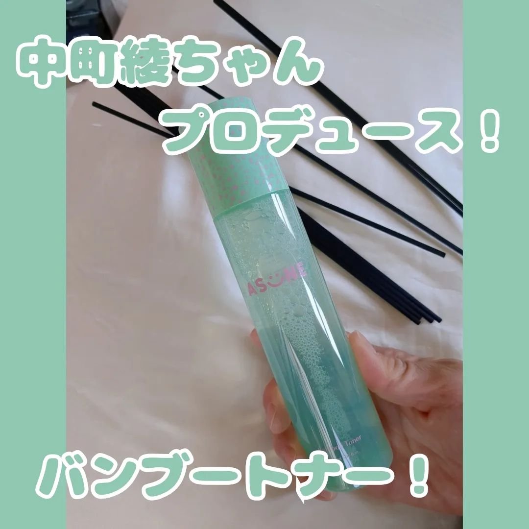バンブートナー/ASUNE /化粧水を使ったクチコミ（3枚目）