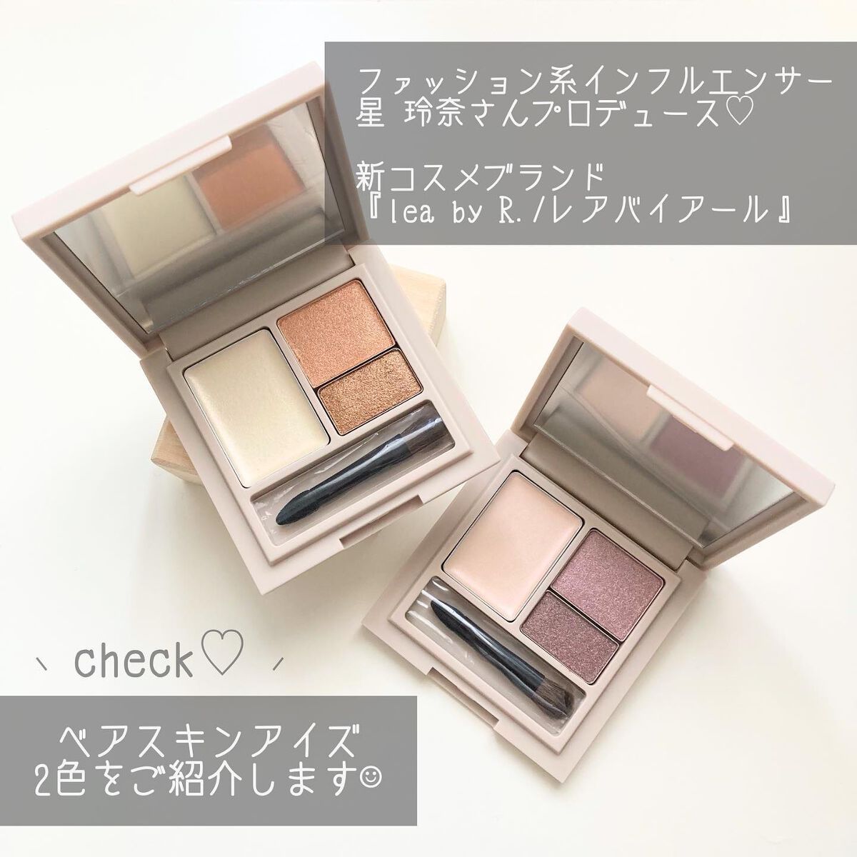 ベアスキンアイズ/lea by R./アイシャドウパレットを使ったクチコミ(2枚目)