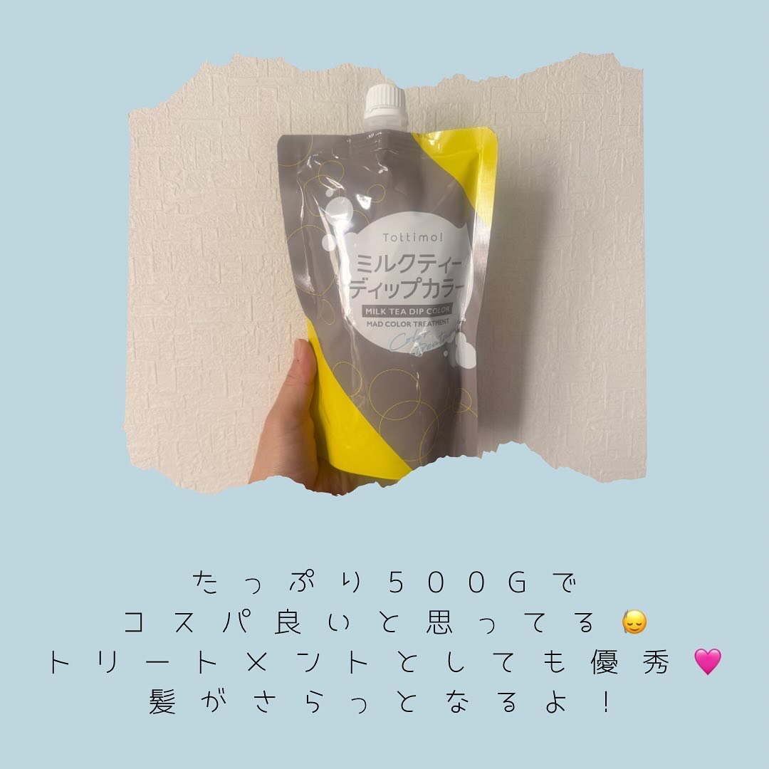 Tottimo!  ディップカラー/アイケイ/洗い流すヘアトリートメントを使ったクチコミ（2枚目）