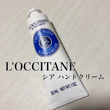 シア ハンドクリーム/L'OCCITANE/ハンドクリームを使ったクチコミ（1枚目）