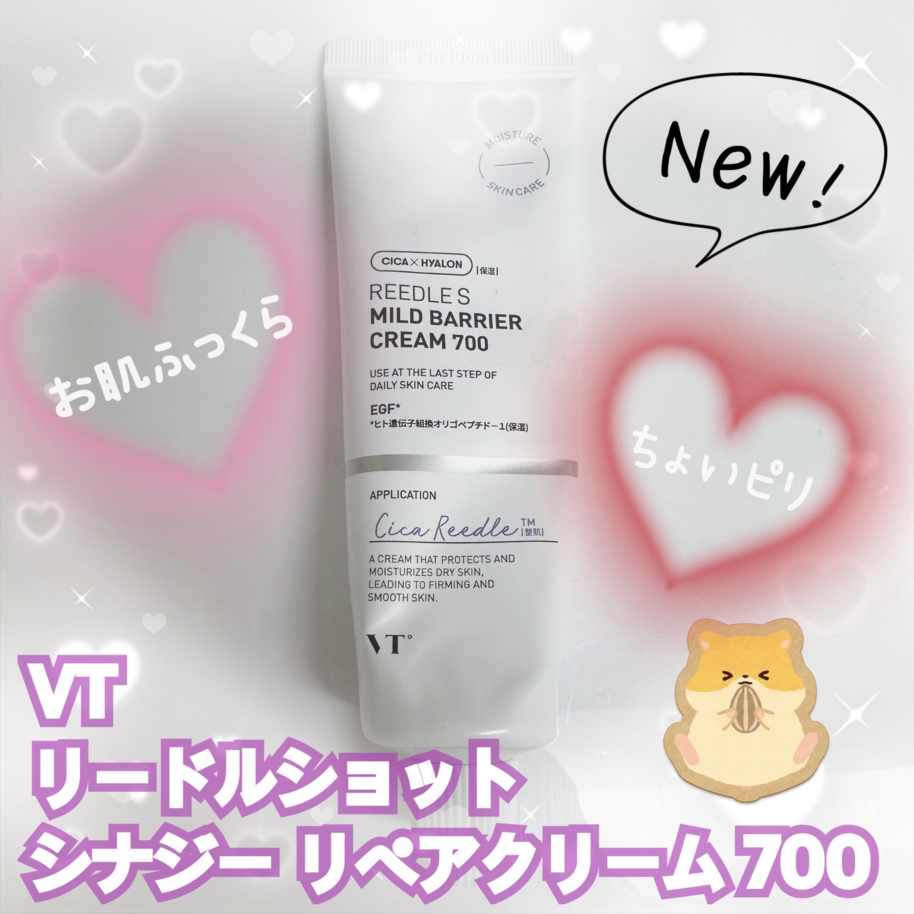 リードルショット シナジー リペアクリーム 700/VT/フェイスクリームを使ったクチコミ（1枚目）