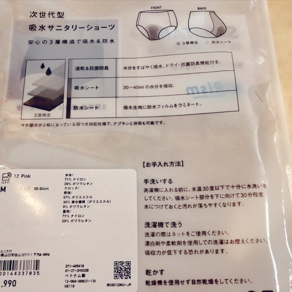 エアリズム吸水サニタリーショーツ/ユニクロ/その他生理用品を使ったクチコミ（2枚目）