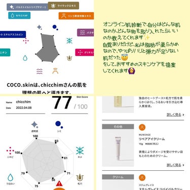 MUNOAGE(ミューノアージュ) リペアアイクリームのクチコミ「🕊‎𓂃 𓈒𓏸 #スキンケア

COCOskin
@cocoskin.jp

＜COCOskin.....」（2枚目）