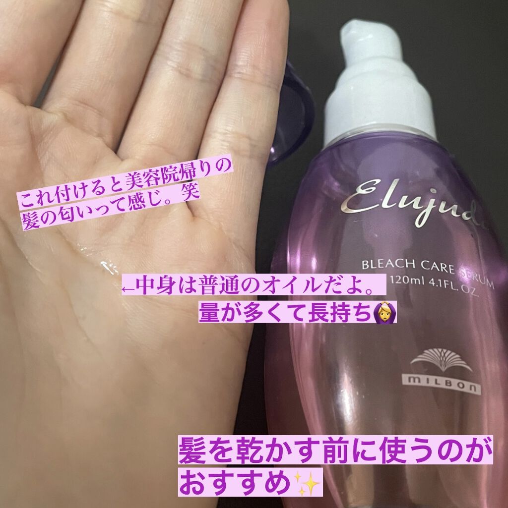 エルジューダブリーチケアセラム/ミルボン/ヘアオイルを使ったクチコミ（2枚目）