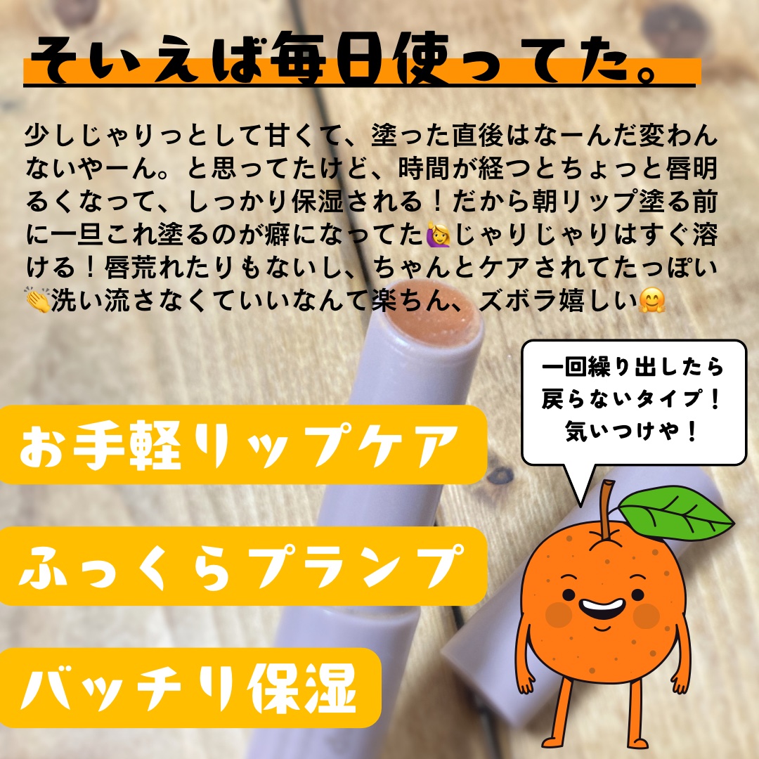 プランプリップケアスクラブ 03 みかんイエロー/キャンメイク/リップスクラブを使ったクチコミ（2枚目）