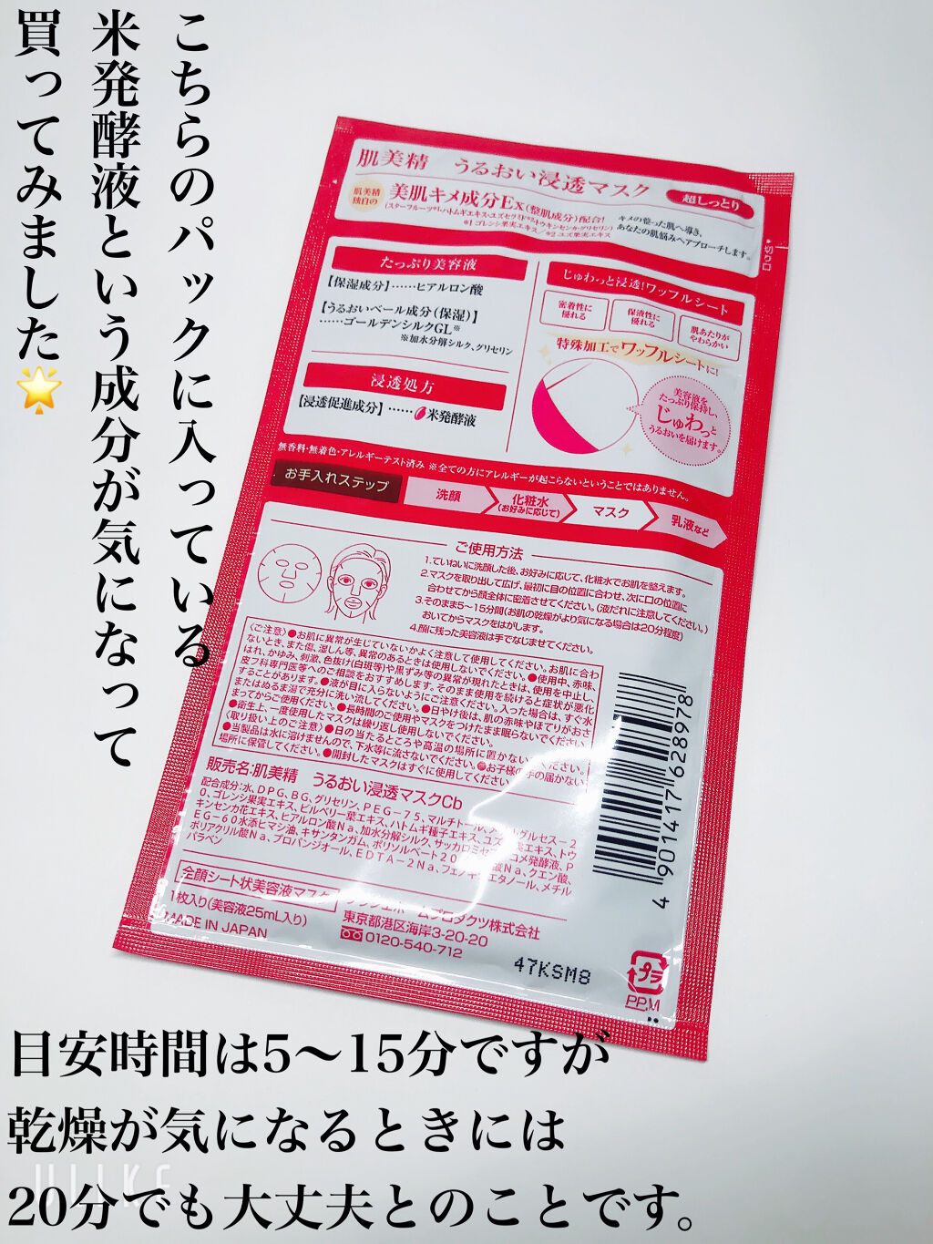 うるおい浸透マスク (超しっとり)/肌美精/シートマスク・パックを使ったクチコミ（3枚目）