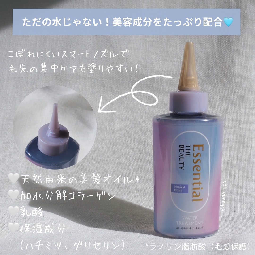エッセンシャル プレミアム ウォータートリートメント ナチュラルモイスト/エッセンシャル/アウトバストリートメントを使ったクチコミ（2枚目）