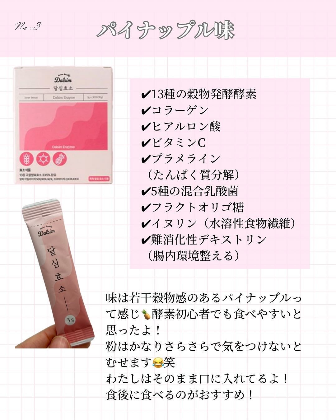 ダルシム酵素/ダルシム/酵素食品を使ったクチコミ(4枚目)