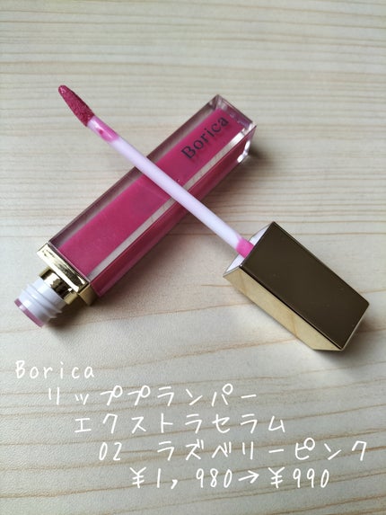 リッププランパーエクストラセラム/Borica/リッププランパーを使ったクチコミ(6枚目)