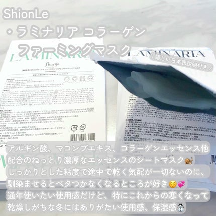 ラミナリア コラーゲンファーミングマスク/ShionLe/シートマスク・パックを使ったクチコミ(2枚目)
