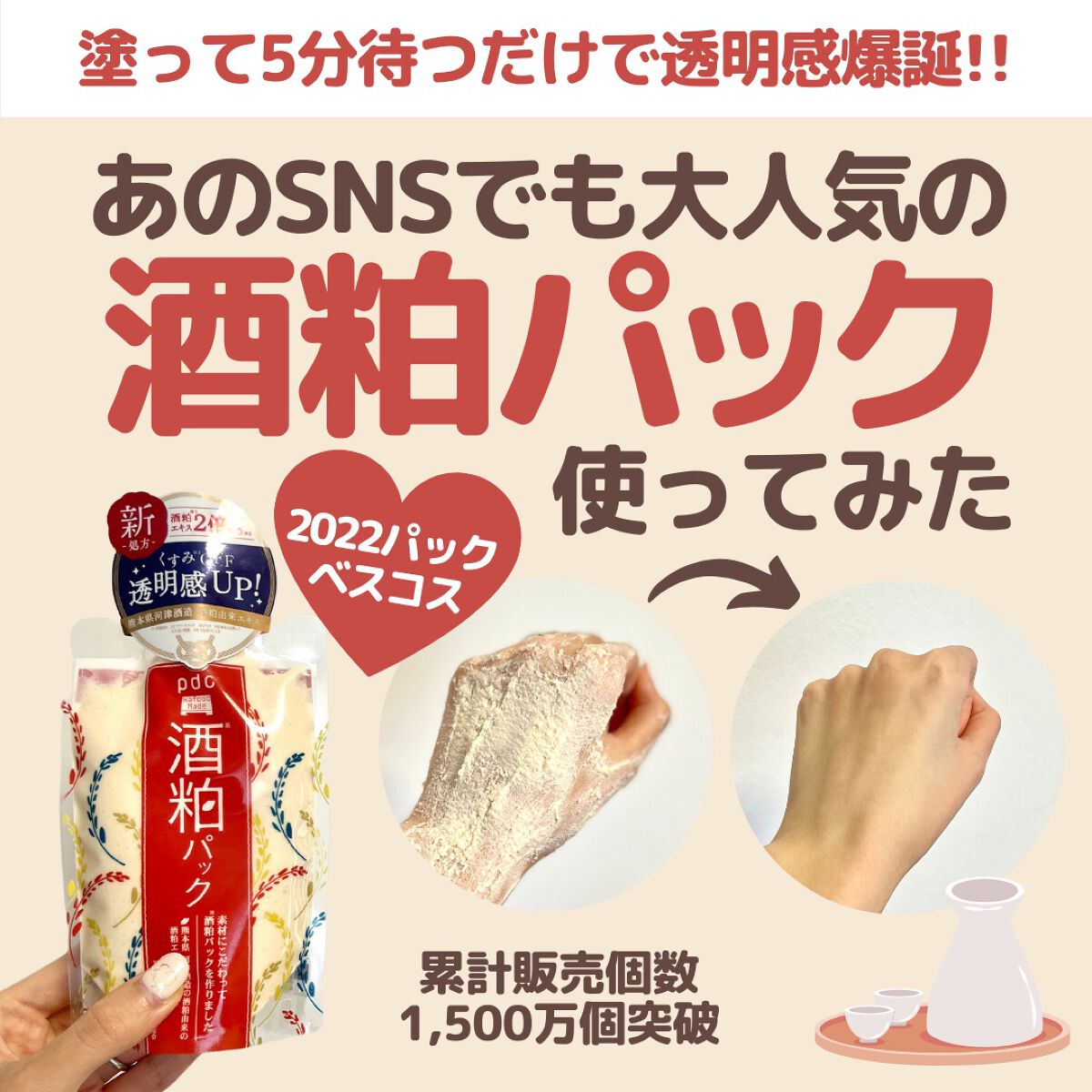 ワフードメイド 酒粕パック/pdc/洗い流すパック・マスクを使ったクチコミ（1枚目）