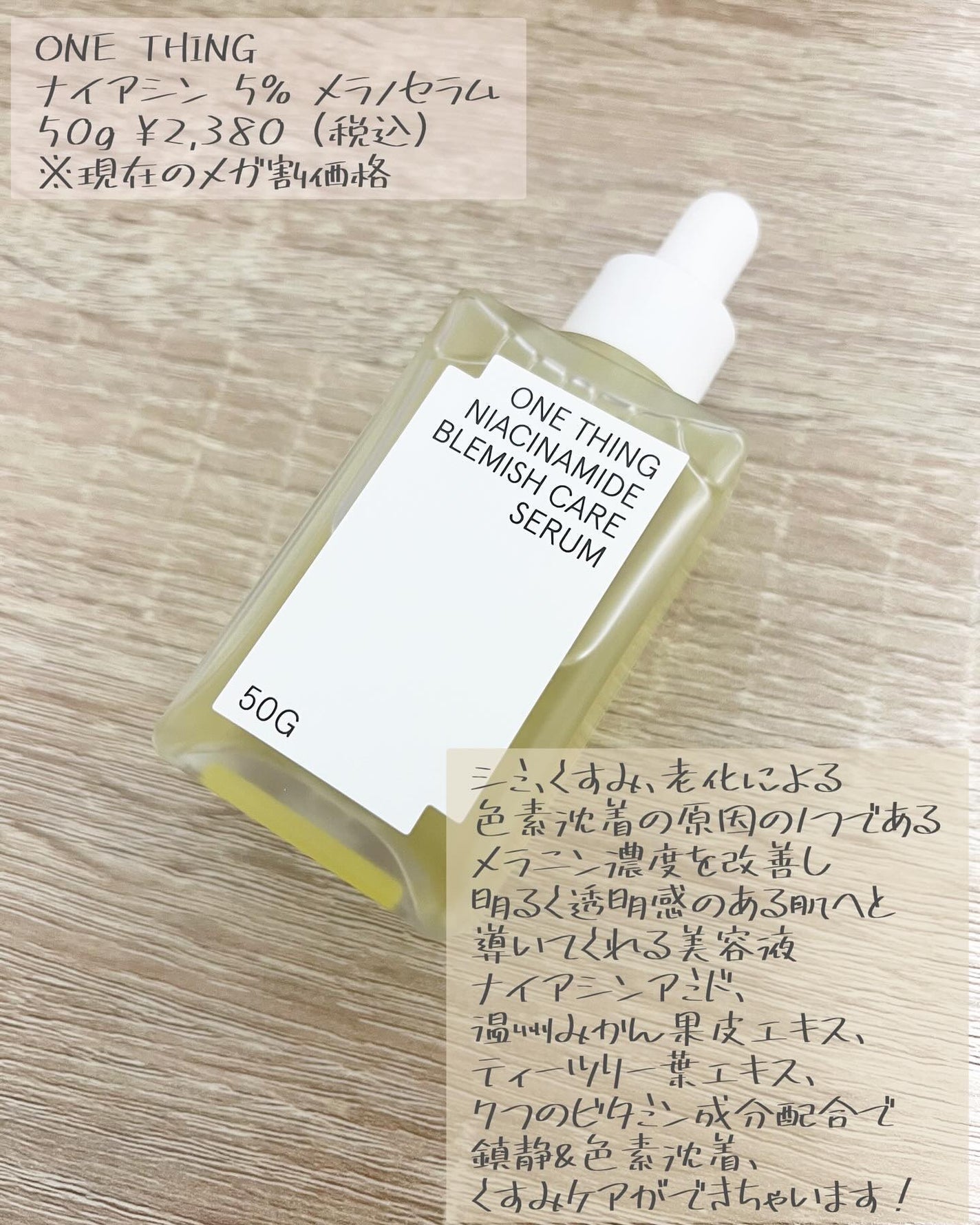 ナイアシンアミドブレミッシュケアセラム/ONE THING/美容液を使ったクチコミ(2枚目)