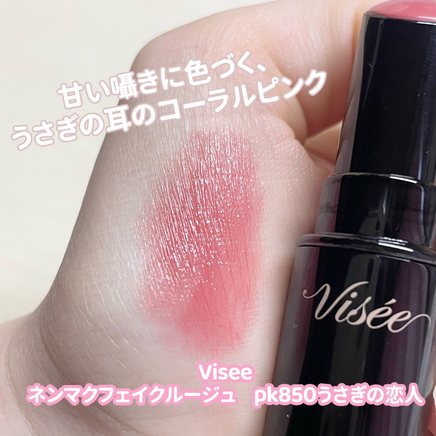 ネンマクフェイク ルージュ/Visée/口紅を使ったクチコミ(2枚目)