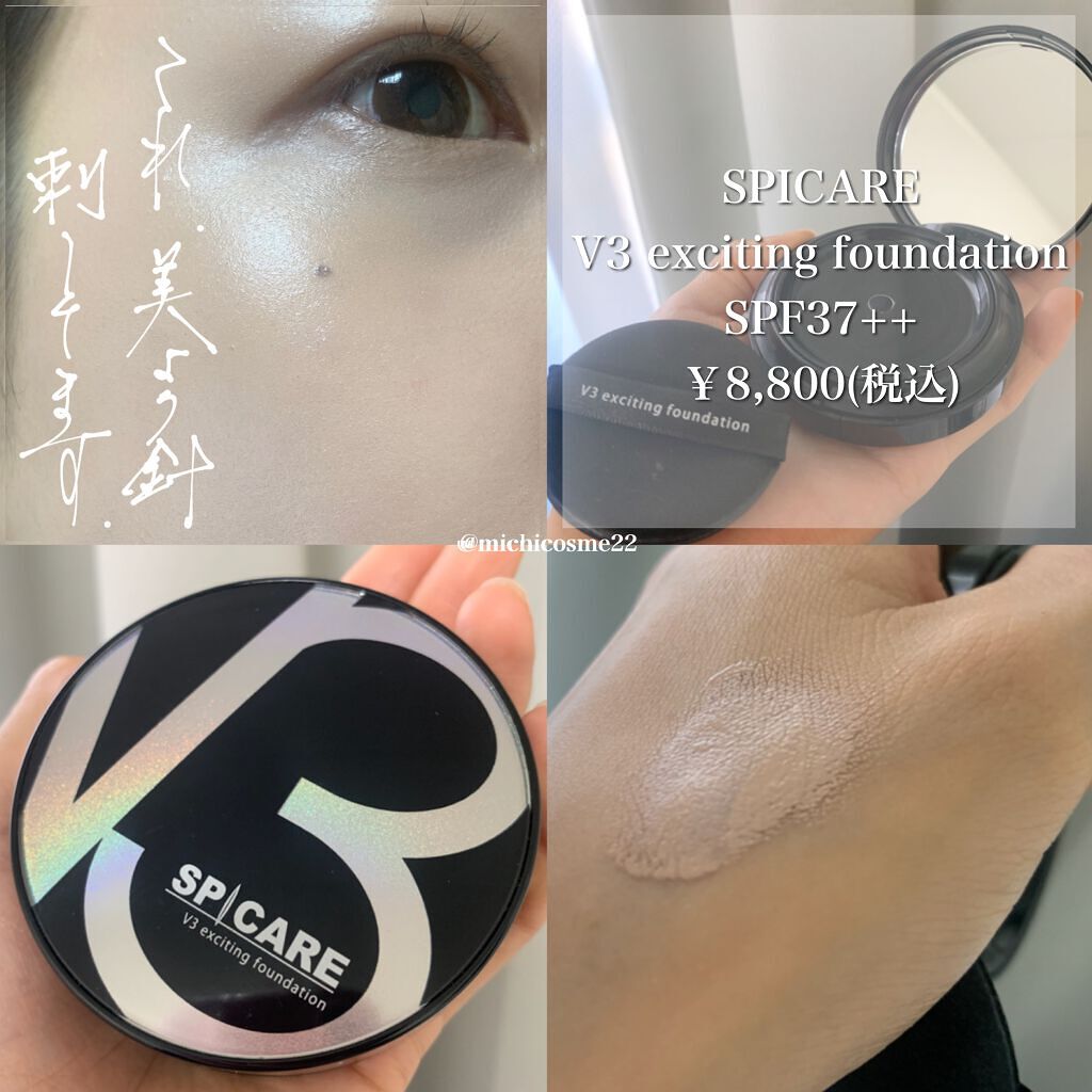 V3 エキサイティングファンデーション/SPICARE/クッションファンデーションを使ったクチコミ(1枚目)