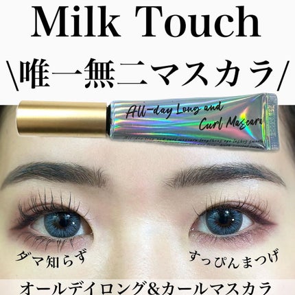 オールデイ ロング アンド カール マスカラ/Milk Touch/マスカラを使ったクチコミ(1枚目)
