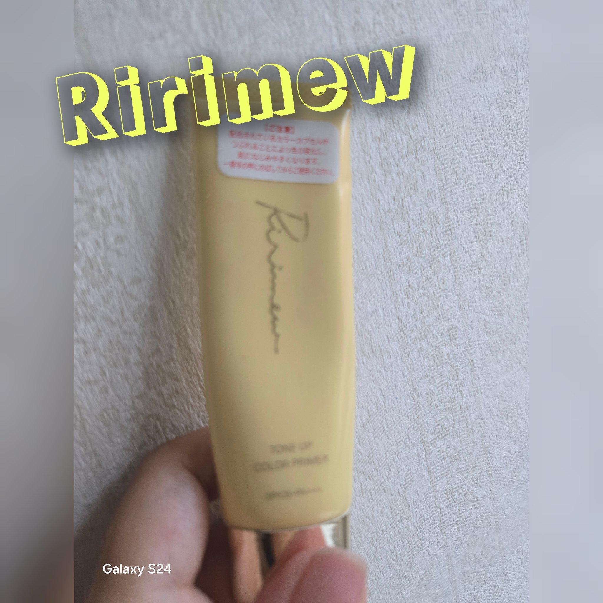 トーンアップカラープライマー  ヴェールイエロー/Ririmew/化粧下地を使ったクチコミ（1枚目）