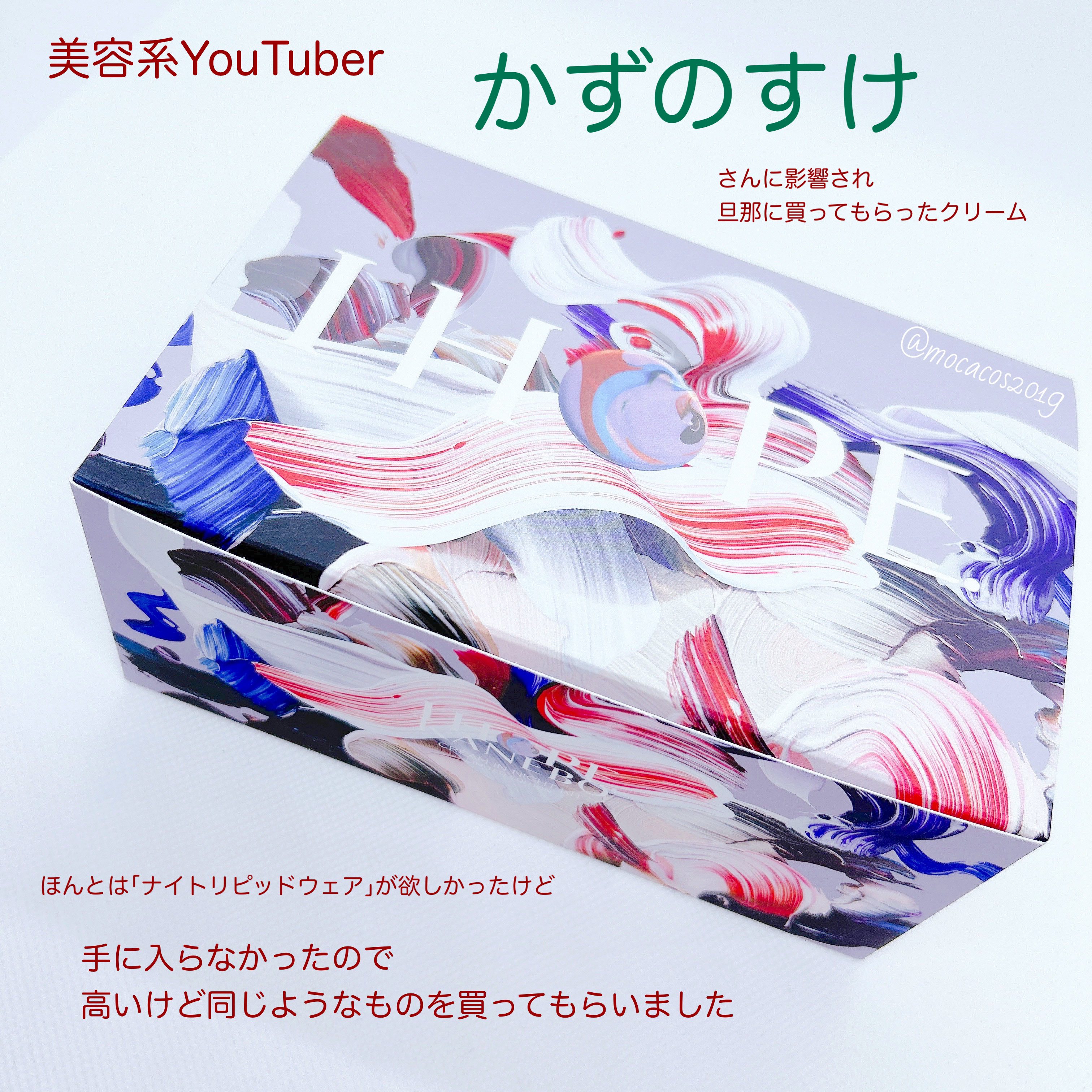 カネボウ クリーム イン ナイト｜KANEBO他、3商品を使った口コミ