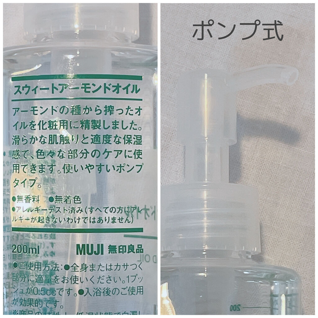 スウィートアーモンドオイル/無印良品/ボディオイルを使ったクチコミ（2枚目）