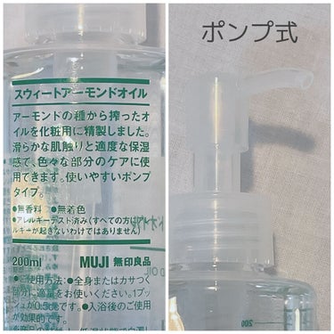 スウィートアーモンドオイル 200ml/無印良品/ボディオイルを使ったクチコミ（2枚目）