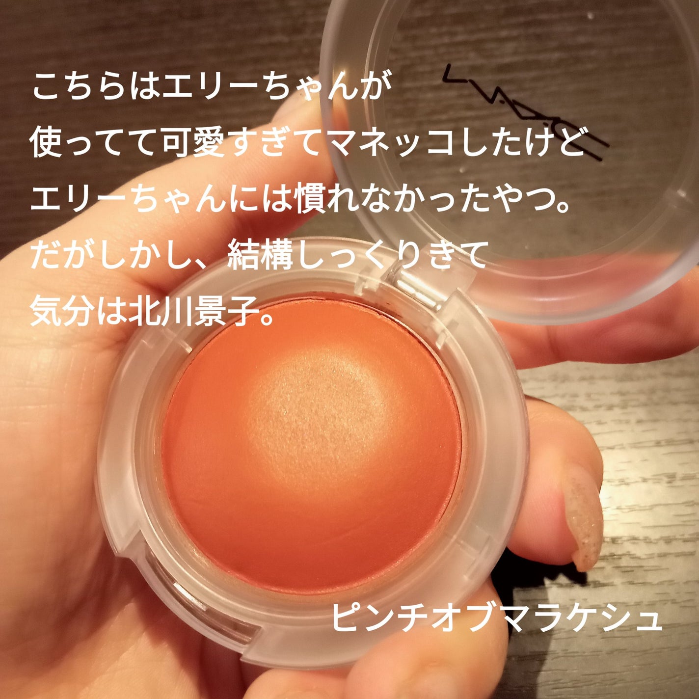 M·A·C ミネラライズ ブラッシュ/M・A・C/パウダーチークを使ったクチコミ(4枚目)