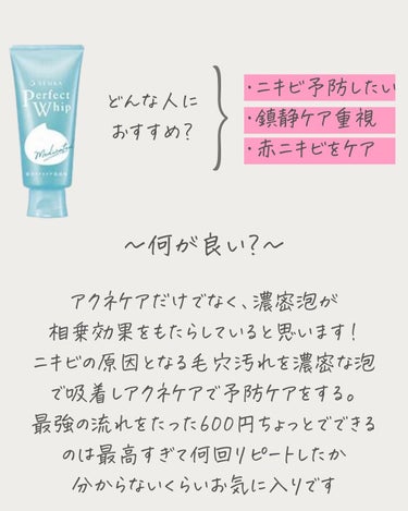 パーフェクトホイップ アクネケア/SENKA（専科）/洗顔フォームを使ったクチコミ（6枚目）