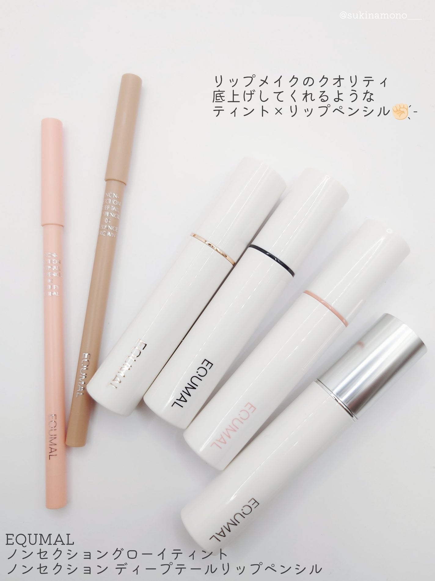 ノンセクショングローリーティント/EQUMAL/リップティントを使ったクチコミ(2枚目)