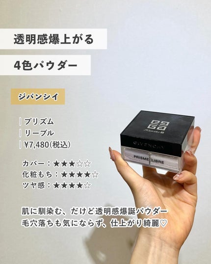 プリズム・リーブル/GIVENCHY/ルースパウダーを使ったクチコミ(3枚目)