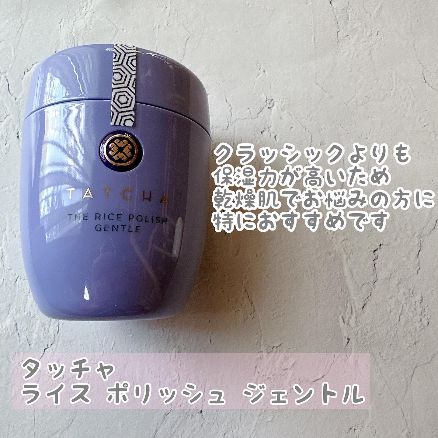 ライス ポリッシュ クラッシック/タッチャ/洗顔パウダーを使ったクチコミ（3枚目）