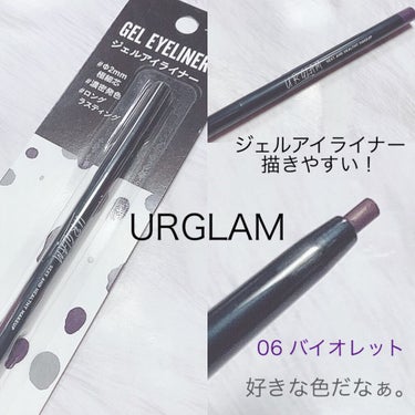  UR GLAM　GEL EYELINER/U R GLAM/ジェルアイライナーを使ったクチコミ（1枚目）