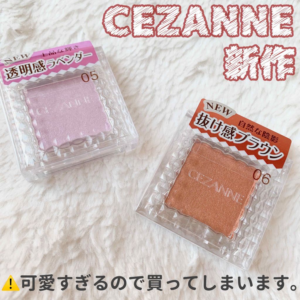 シングルカラーアイシャドウ/CEZANNE/単色アイシャドウを使ったクチコミ（1枚目）