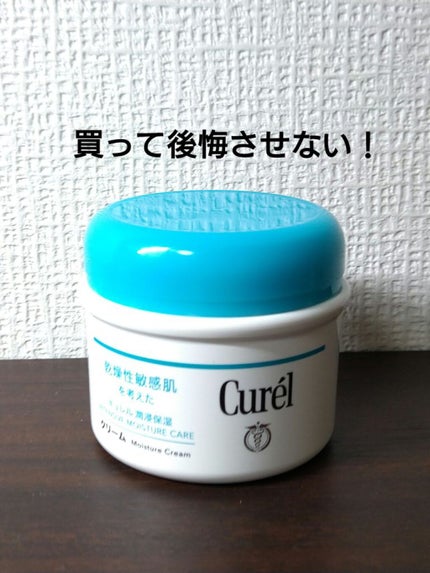 クリーム/キュレル/ボディクリームを使ったクチコミ(1枚目)