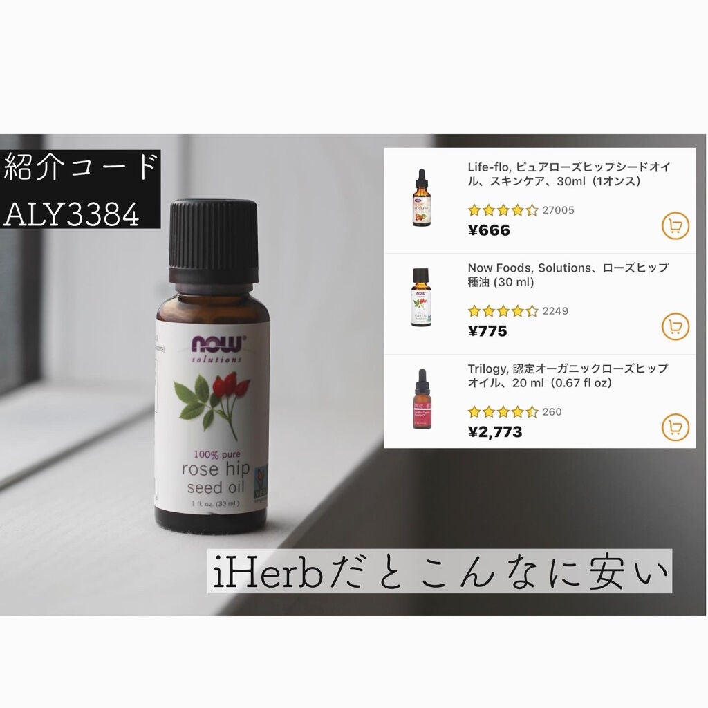 りっちゃん on LIPS 「美肌!アンチエイジング!最強オイルローズヒップオイル𓂃𓈒..」(2枚目)