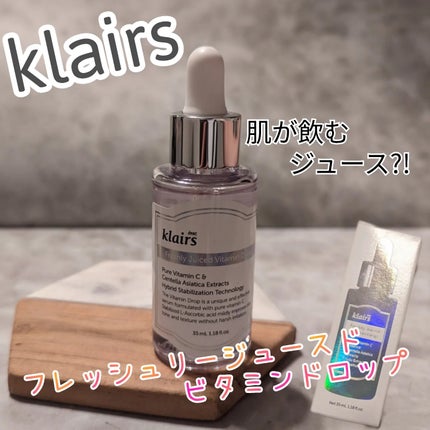 フレッシュリージュースドビタミンドロップ(35ml)/Klairs/美容液を使ったクチコミ(1枚目)