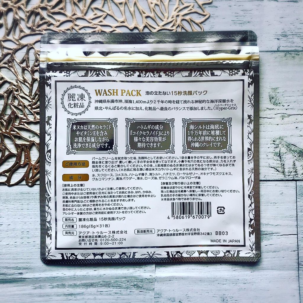 ryoko on LIPS 「''アクア・トゥース株式会社〜麗凍化粧品〜15秒洗顔パックこち..」(3枚目)