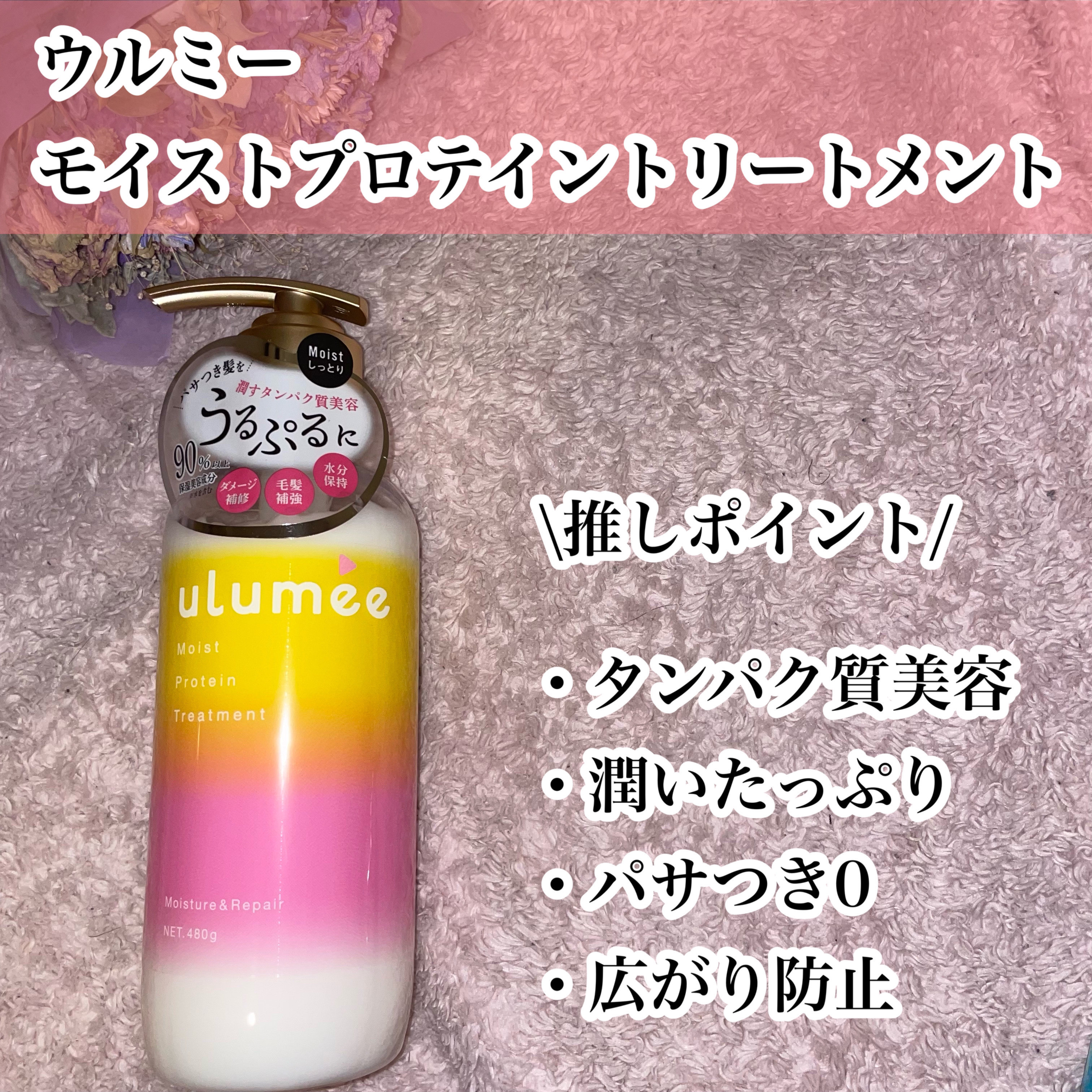 モイストプロテインシャンプー/トリートメント シャンプー/ulumee/市販シャンプーを使ったクチコミ（3枚目）