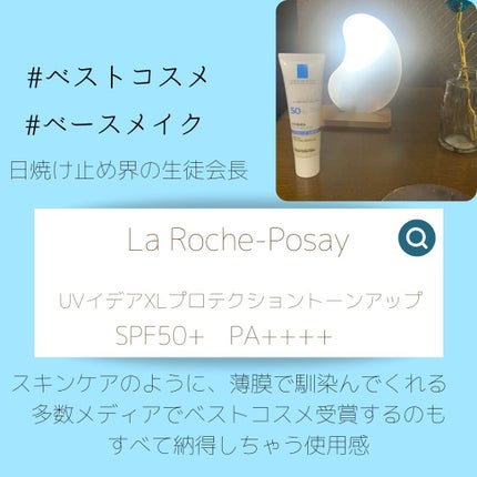 UVイデア XL プロテクショントーンアップ/ラ ロッシュ ポゼ/日焼け止めクリームを使ったクチコミ(3枚目)