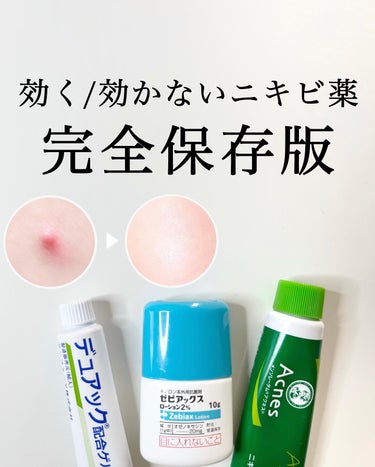 ビフナイトSニキビ治療薬（医薬品）/小林製薬/その他を使ったクチコミ（1枚目）