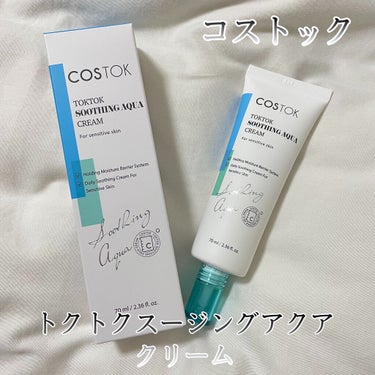 TOKTOK SOOTHING AQUA CREAM /COSTOK/フェイスクリームを使ったクチコミ（2枚目）