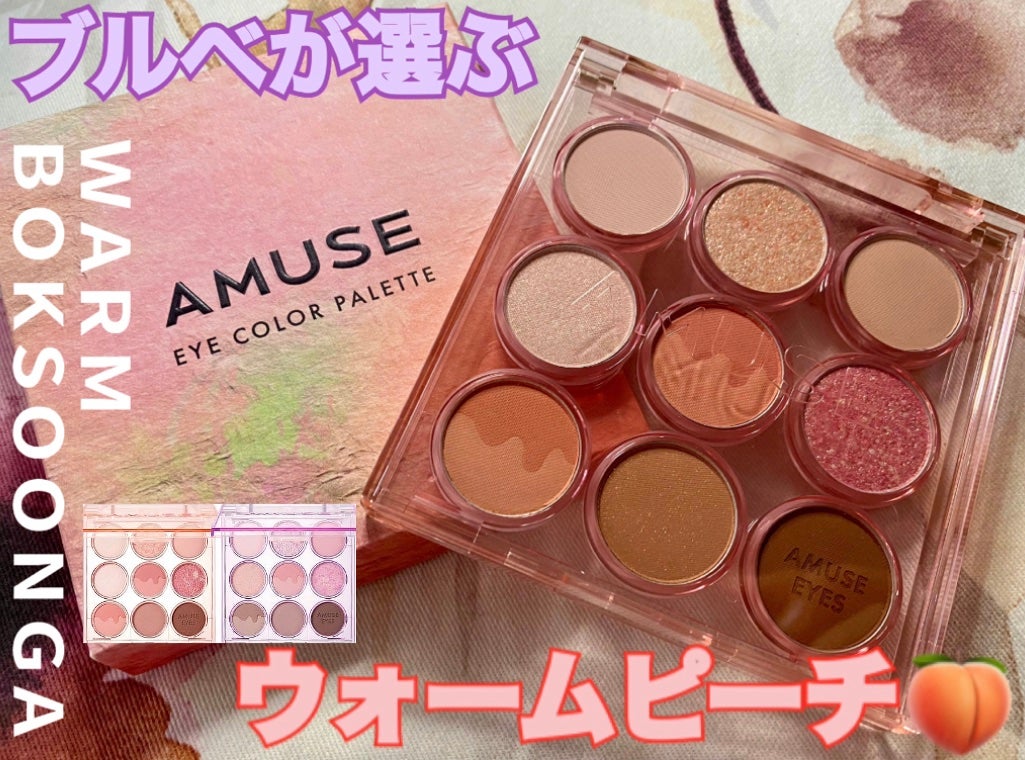 アイカラーパレット/AMUSE/アイシャドウパレットを使ったクチコミ(1枚目)