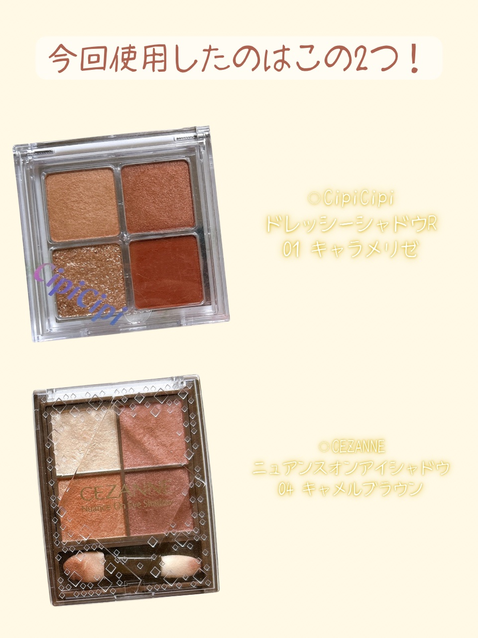 ドレッシーシャドウR/CipiCipi/アイシャドウパレットを使ったクチコミ（3枚目）